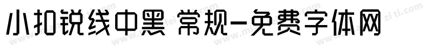 小扣锐线中黑 常规字体转换